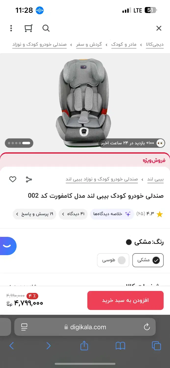 صندلی ماشین کودک نو نویی بی بی لند  مدل کامفورت|کالسکه و لوازم جانبی|نظرآباد, رسالت|دیوار