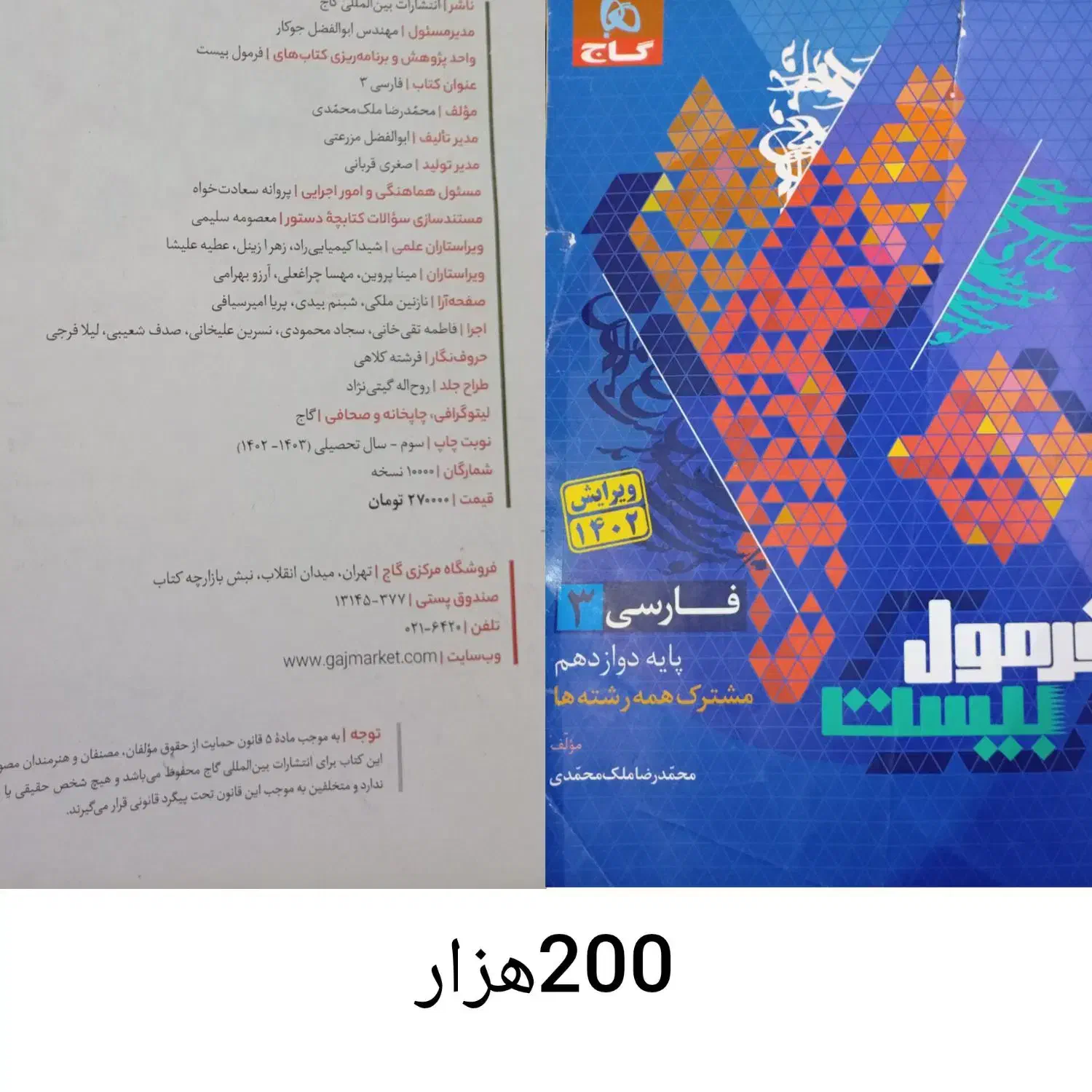 کتاب در حد نو|کتاب و مجله ادبی|کرمانشاه, |دیوار