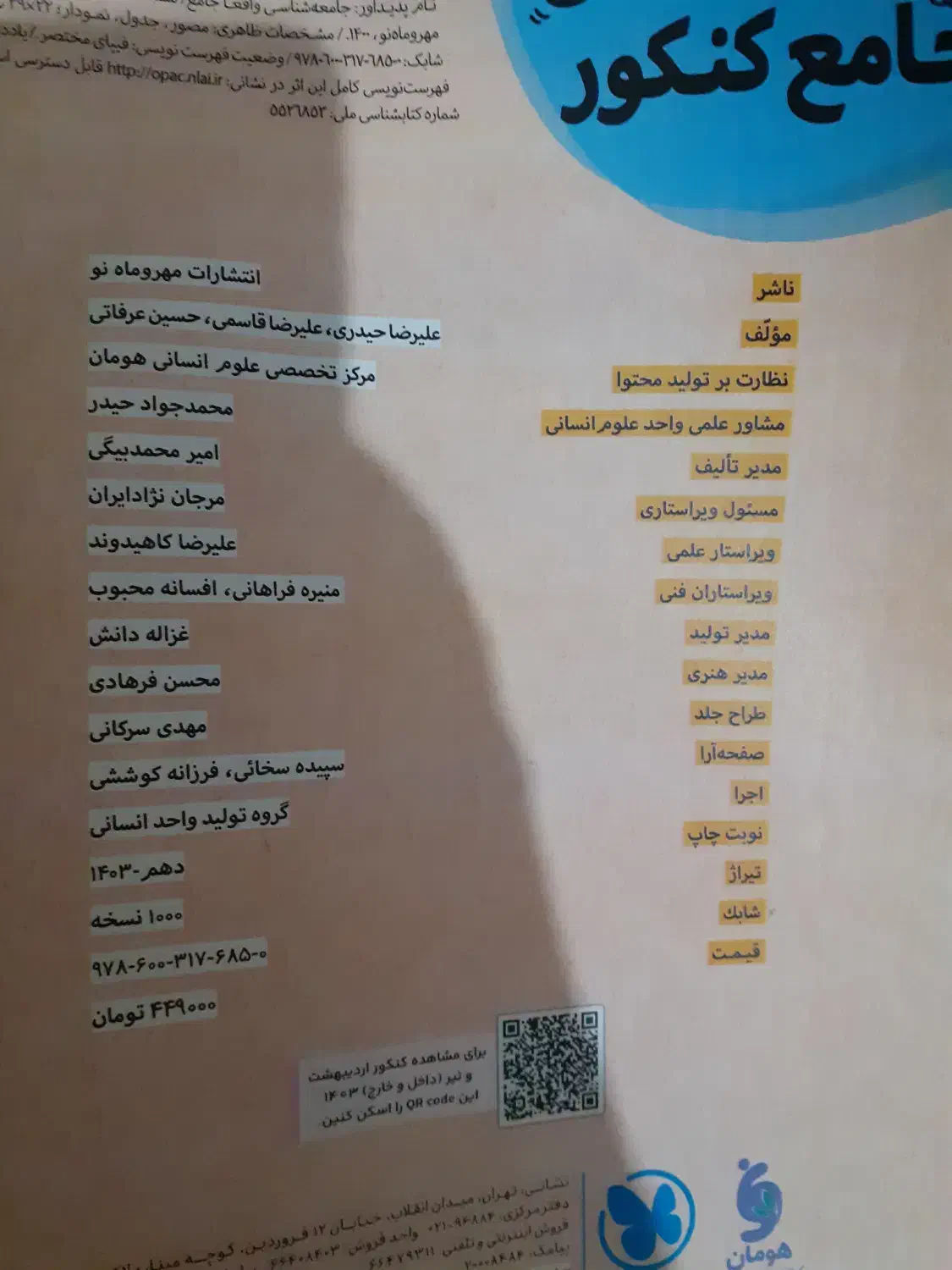 درسنامه جامعه شناسی جامع کنکور مهر و ماه|کتاب و مجله آموزشی|تهران, اتحاد|دیوار