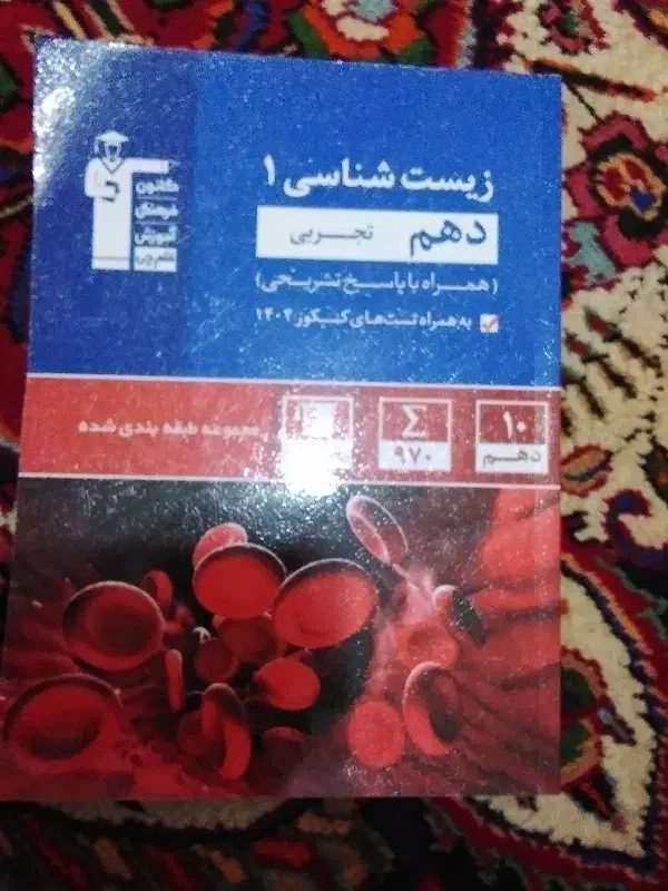 زیست شناسی|کتاب و مجله آموزشی|پرند, فاز ۶|دیوار