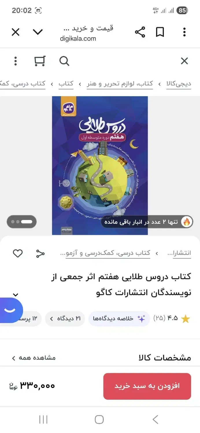 کتاب EQ و دروس طلایی هفتم نو کمتر از نصف قیمت|کتاب و مجله آموزشی|کازرون, |دیوار