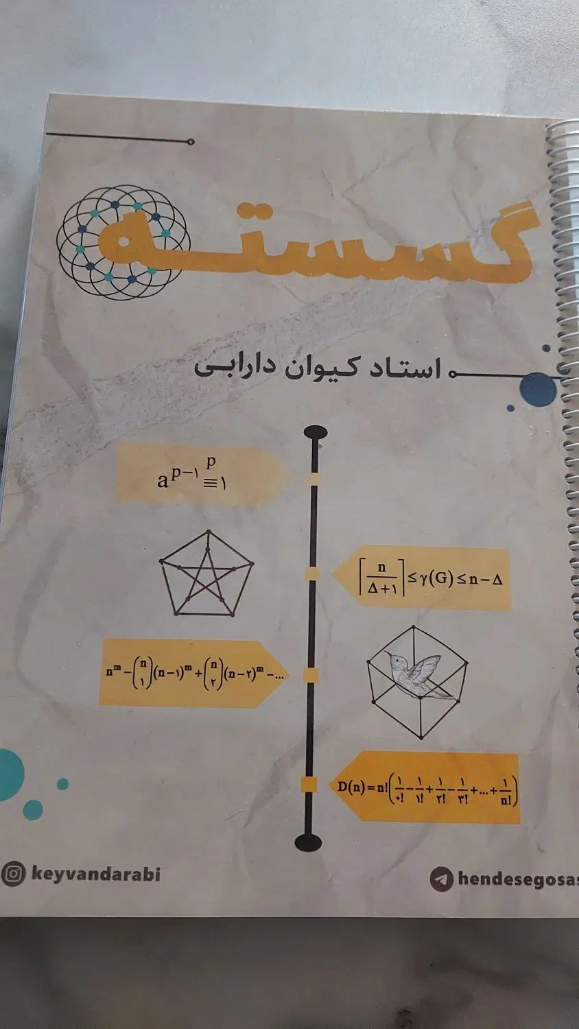 جزوه ماز گسسته و هندسه دارابی دوازدهم ریاضی|کتاب و مجله آموزشی|تهران, شهر زیبا|دیوار