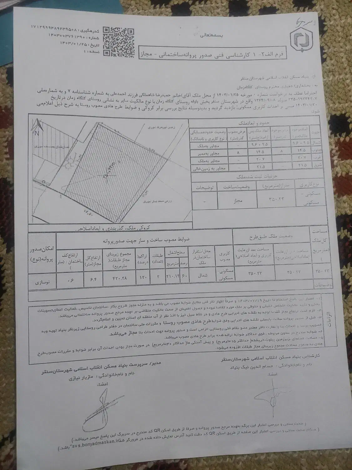 زمین مسکونی|فروش زمین و ملک کلنگی|باوله, |دیوار