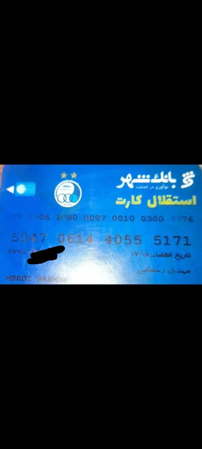 کارت ملی و دو کارت بانکی گم کردم|اشیا|اندیمشک, |دیوار