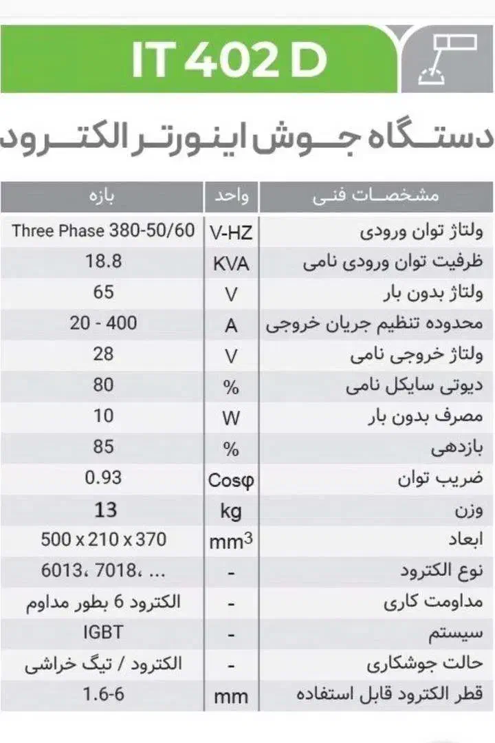 دستگاه جوش سه فاز اینورتر ایران ترانس دیجیتال|ابزارآلات|تهران, ونک|دیوار