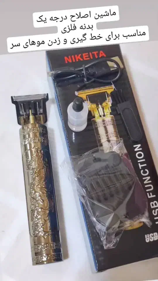 انواع ماشین های اصلاح و صفر زن های شارژی|آرایشی، بهداشتی، درمانی|شاهین‌شهر, عطار|دیوار