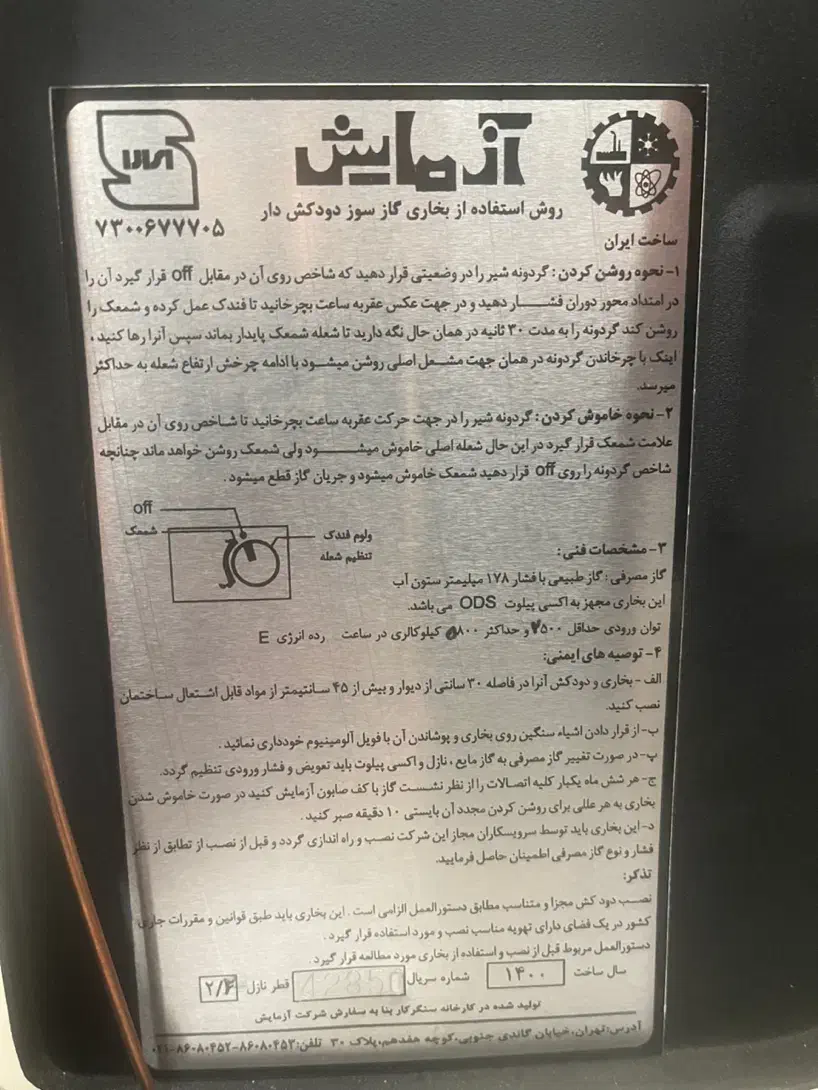 بخاری آزمایش طرح شومینه ۲۴۰۰۰|بخاری، هیتر، شومینه|فردیس, شهرک ناز|دیوار