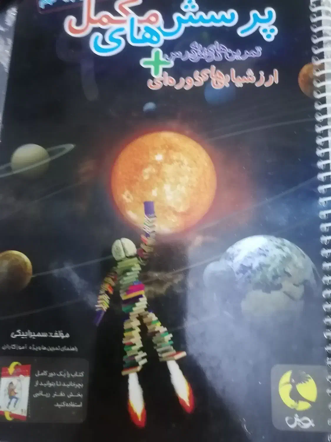 کتاب کمک درسی و دفتر ریاضی|کتاب و مجله آموزشی|قم, زنبیل آباد|دیوار