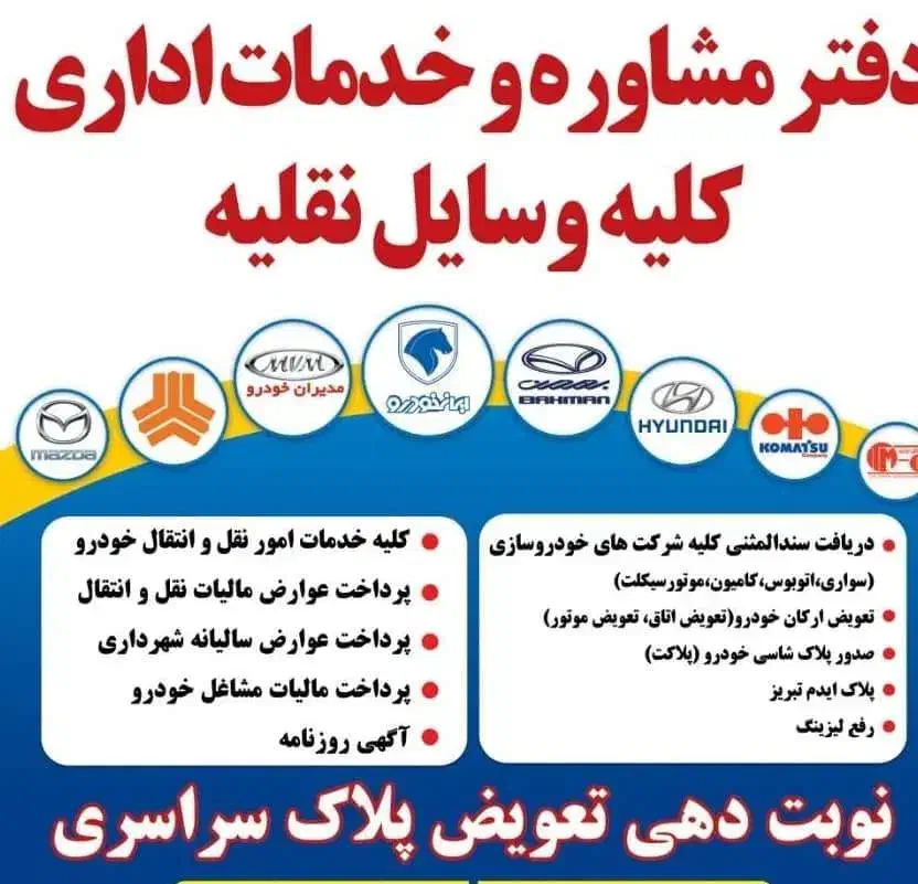 نوبت دهی تعویض پلاک|خدمات موتور و ماشین|شیراز, باغ تخت|دیوار