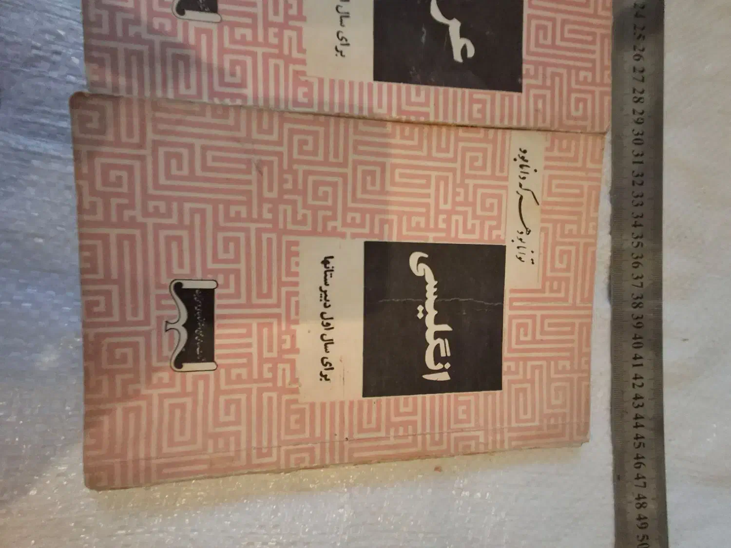 ۳عددکتاب دروس قدیمی|کتاب و مجله تاریخی|تبریز, |دیوار