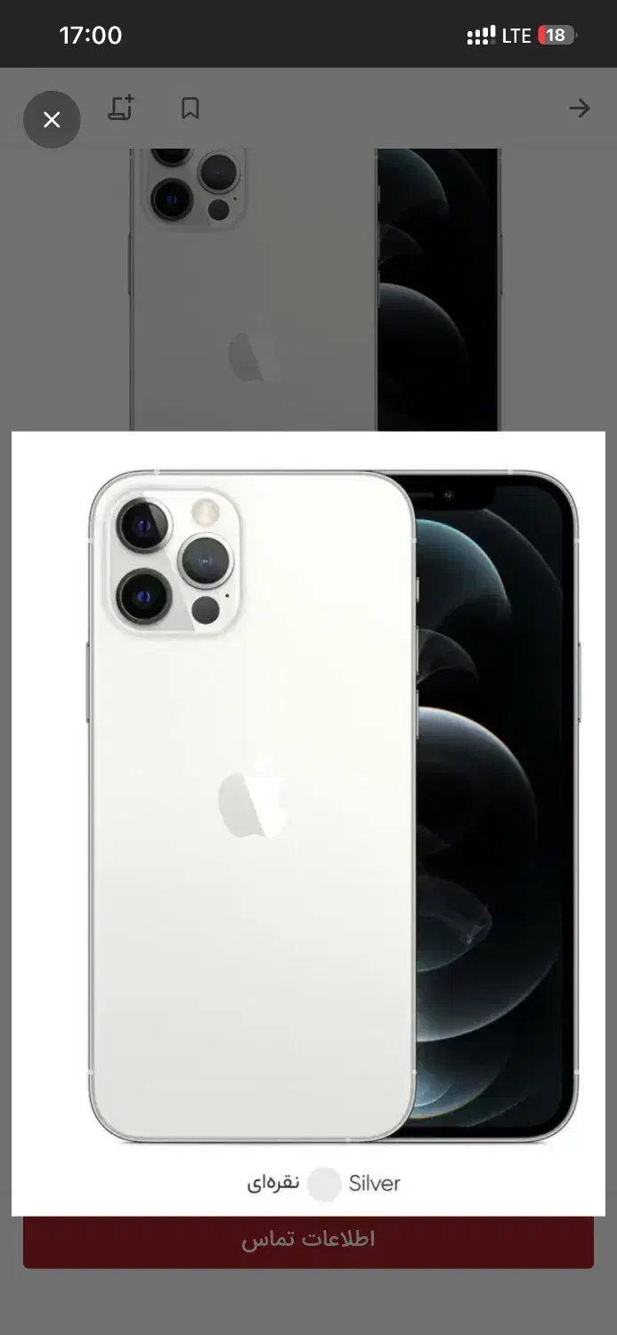 گوشی ایفون ۱۲ پرومکس|موبایل|اهواز, زیتون کارمندی|دیوار