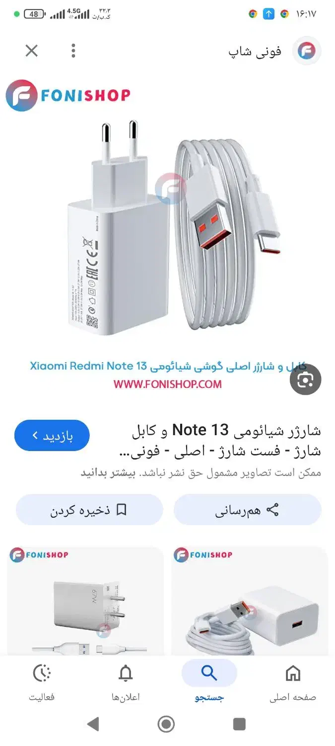 شارژر نوت13پرو فور جی|لوازم جانبی موبایل و تبلت|الشتر, |دیوار