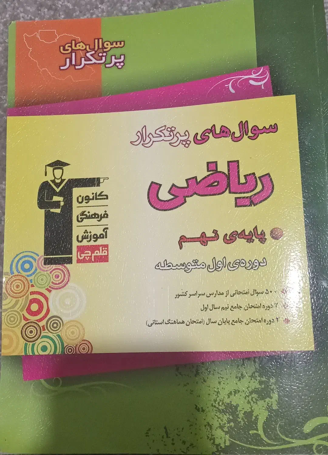 کتاب کمک درسی|کتاب و مجله آموزشی|همدان, |دیوار