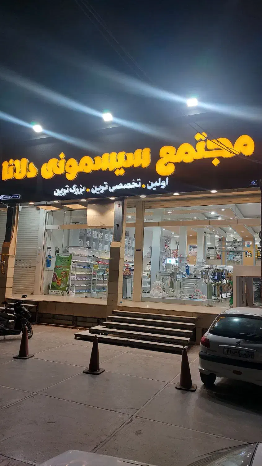 نیروی خدماتی مرد جهت کار در فروشگاه سیسمونی|استخدام خدمات فروشگاه و رستوران|یزد, |دیوار