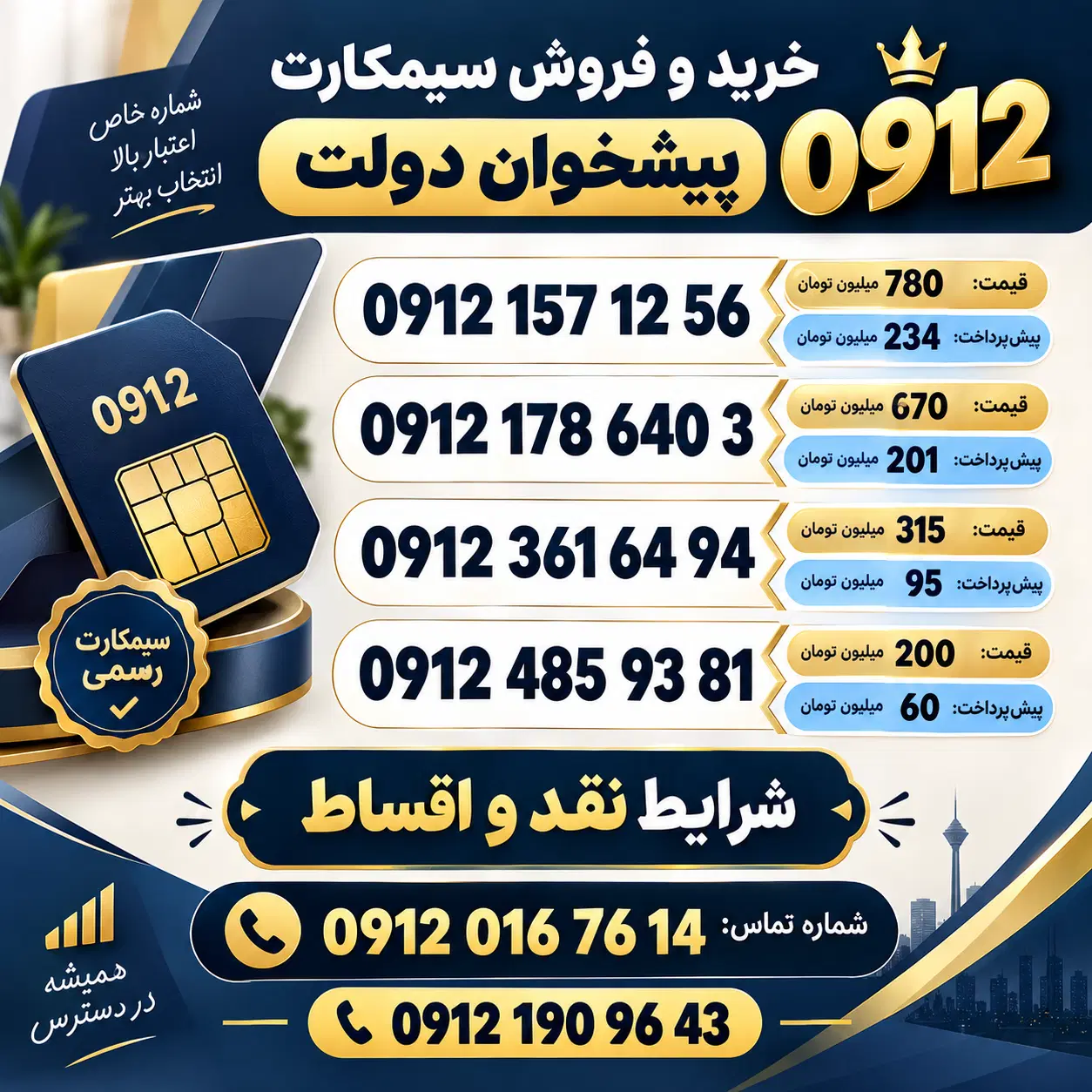 0912.157.1256|سیم‌کارت|همدان, |دیوار