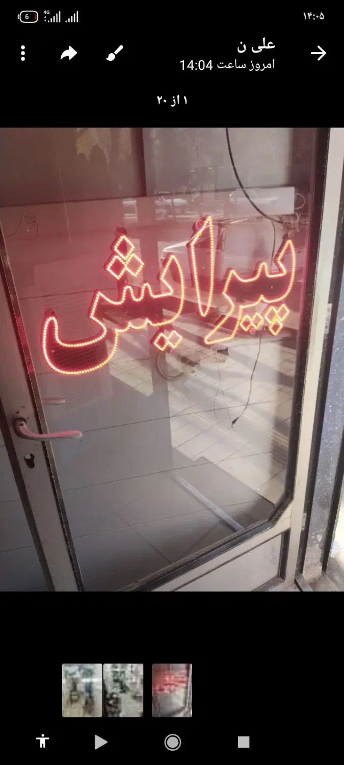 پیرایش ال ای دی|لامپ و چراغ|قم, زند آباد|دیوار