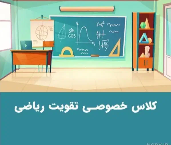 تدریس ریاضی و فیزیک دبیرستان|خدمات آموزشی|ارومیه, |دیوار