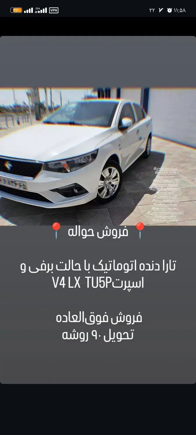 فروش حواله تارا وی 4 ال ایکس اتوماتیک، مدل ۱۴۰۴|خودرو سواری و وانت|ارومیه, |دیوار