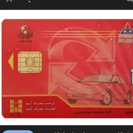 کارت سوخت پیدا شده|اشیا|زاهدان, |دیوار