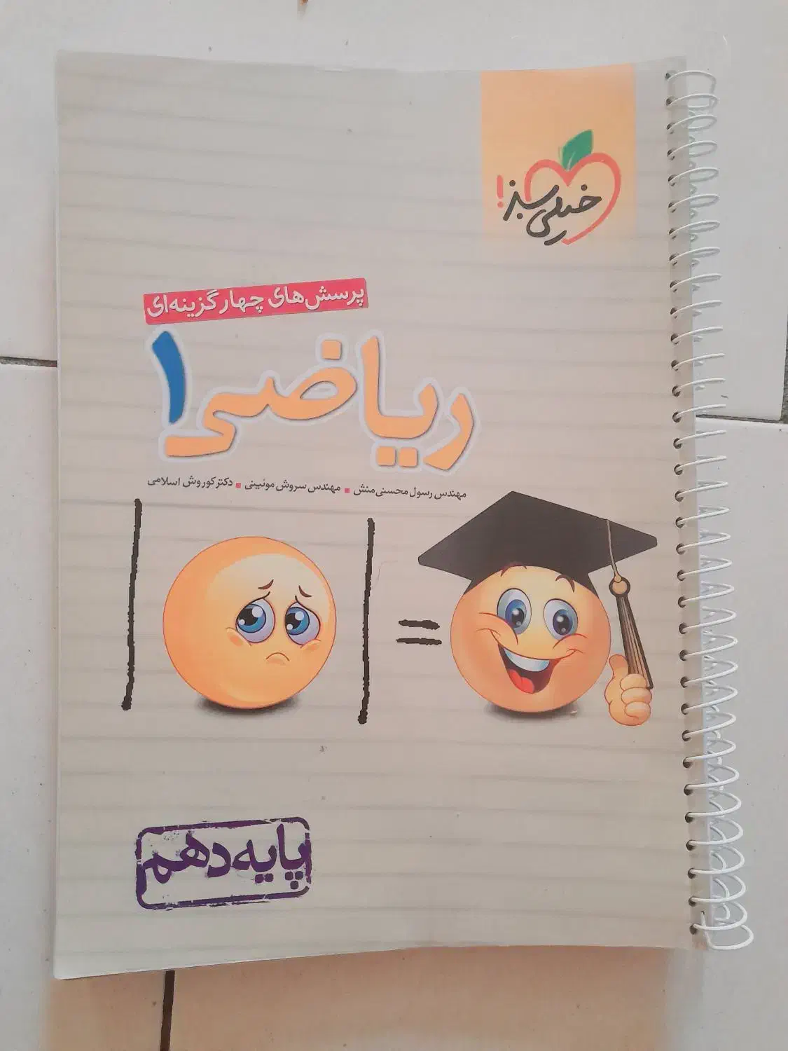 ریاضی خیلی سبز دهم|کتاب و مجله آموزشی|ری, حمزه‌آباد|دیوار