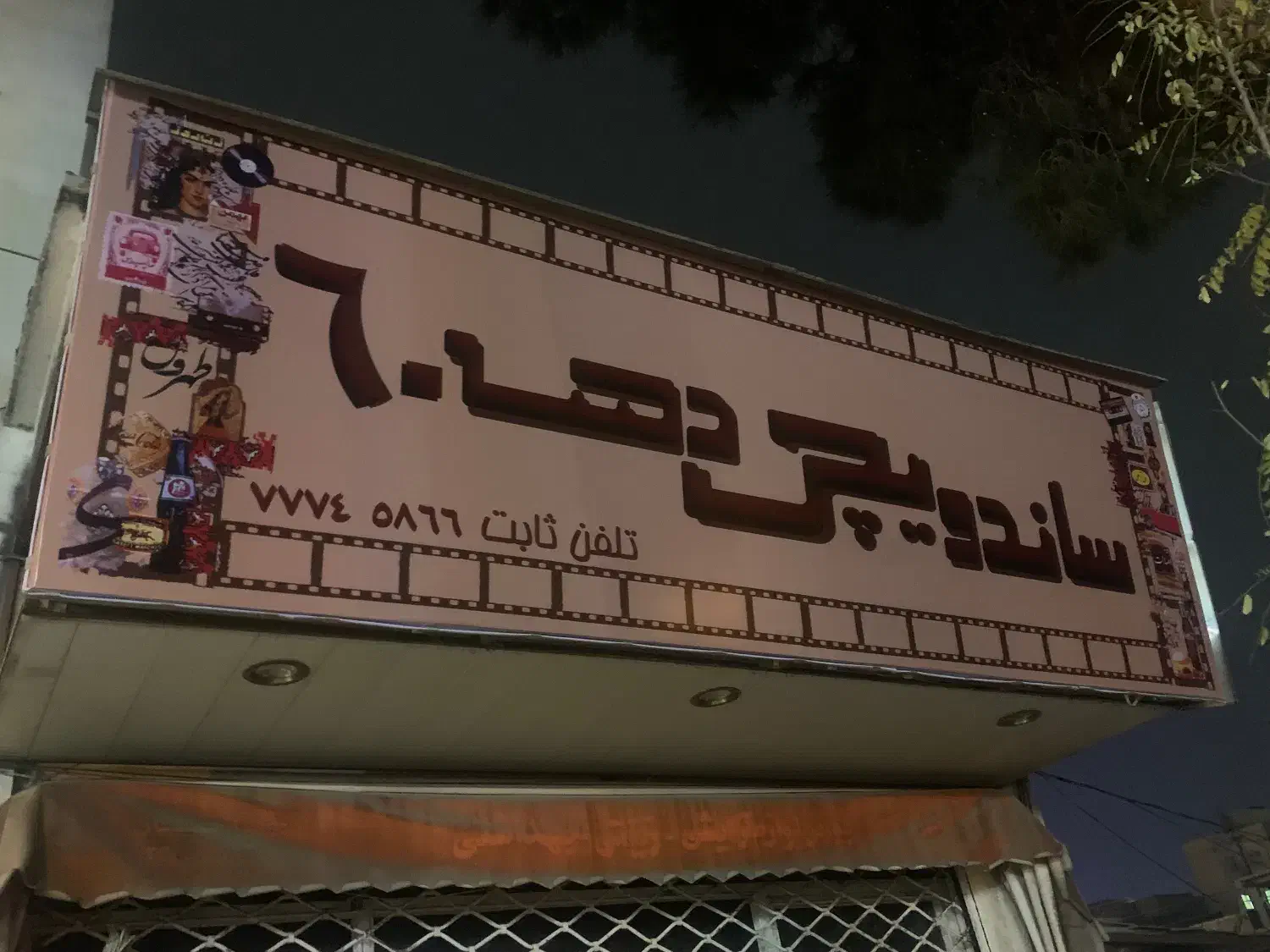 کارگر ساندویچی|استخدام خدمات فروشگاه و رستوران|تهران, تهرانپارس غربی|دیوار