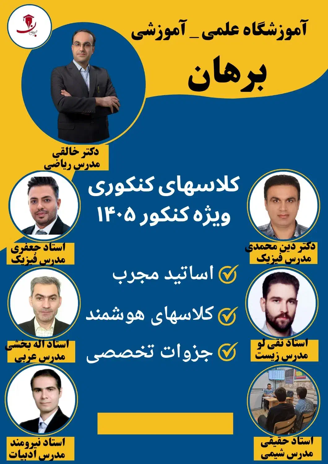 آموزشگاه برهان کلید موفقیت شما|خدمات آموزشی|زنجان, |دیوار