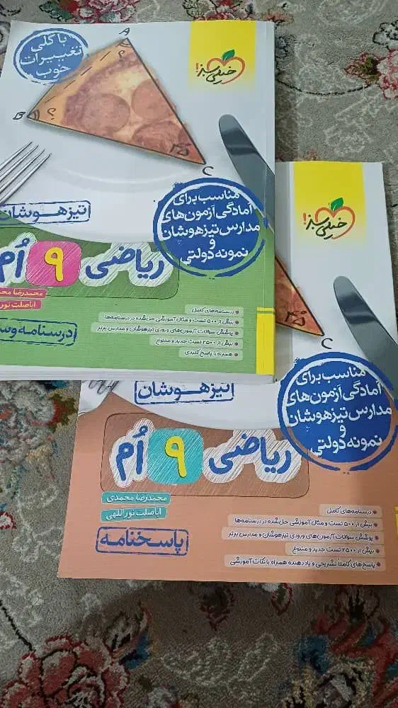 کتاب تست سال نهم ، تیزهوشان|کتاب و مجله آموزشی|اهواز, شهرک حفاری|دیوار