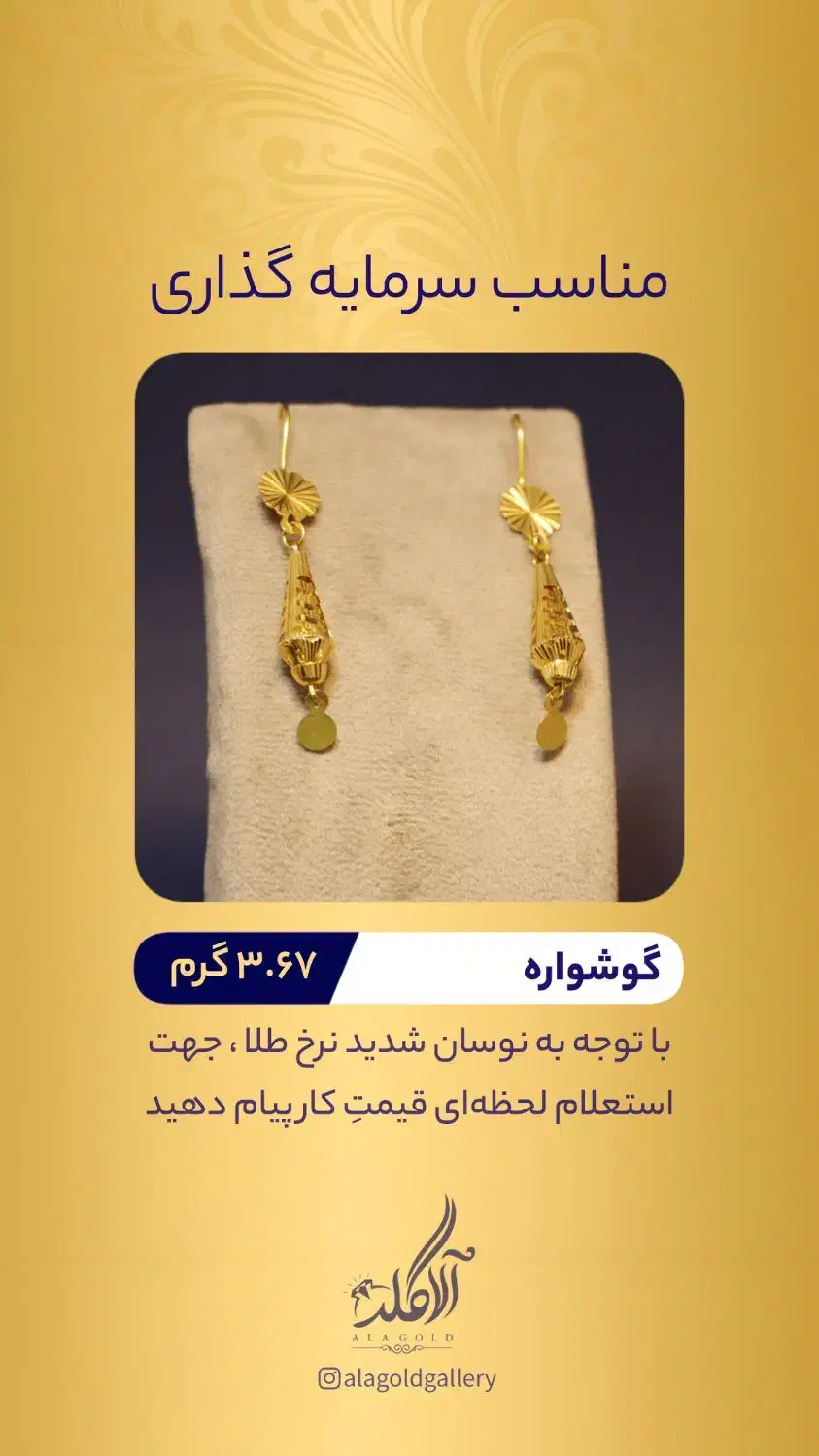 طلا مناسب سرمایه گذاری|جواهرات|بندر ماهشهر, |دیوار