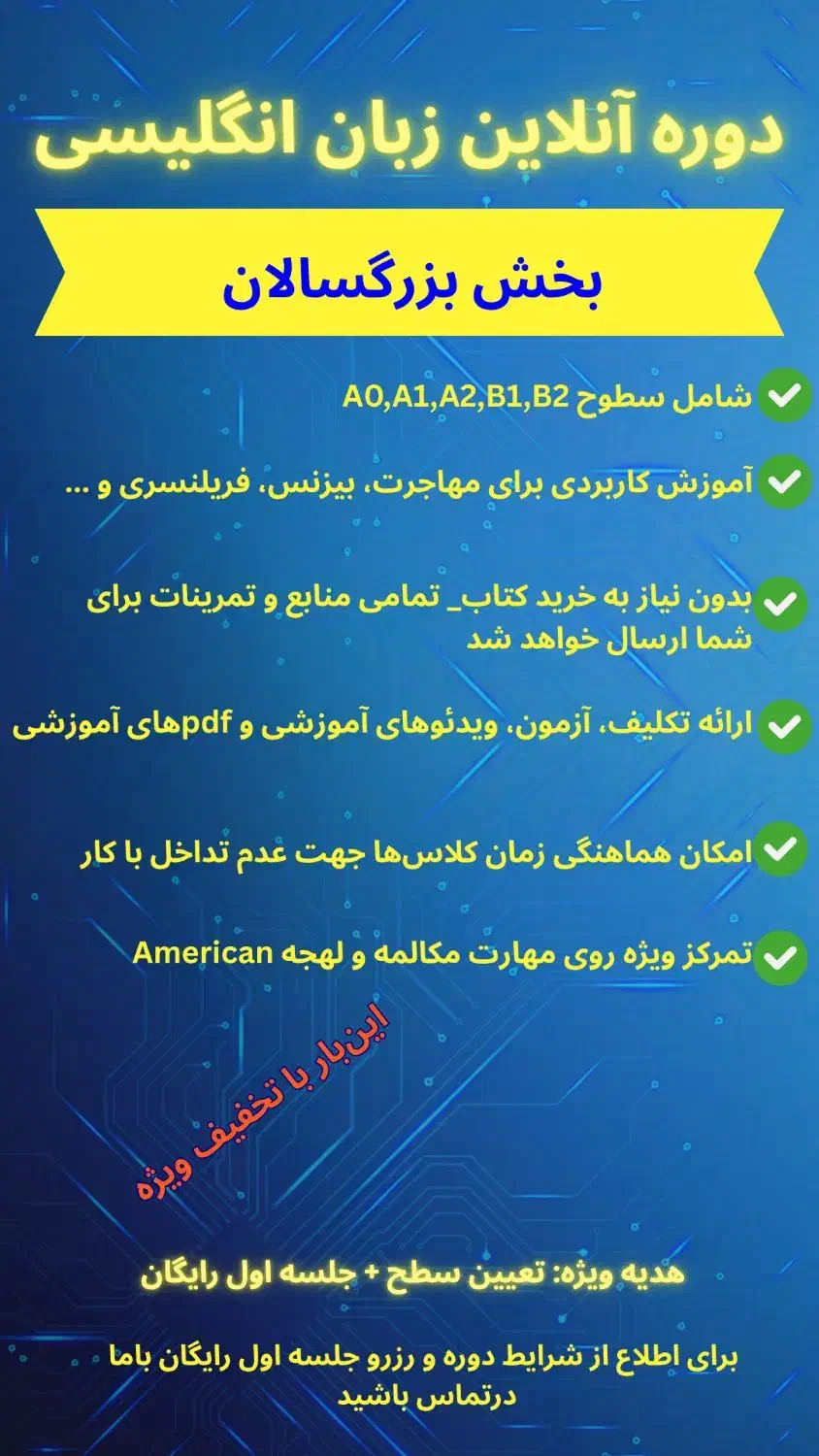 دوره مجازی زبان انگلیسی|خدمات آموزشی|بوشهر, |دیوار