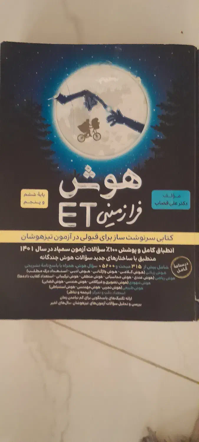 کتاب ETدوعدد|کتاب و مجله آموزشی|تهران, توحید|دیوار