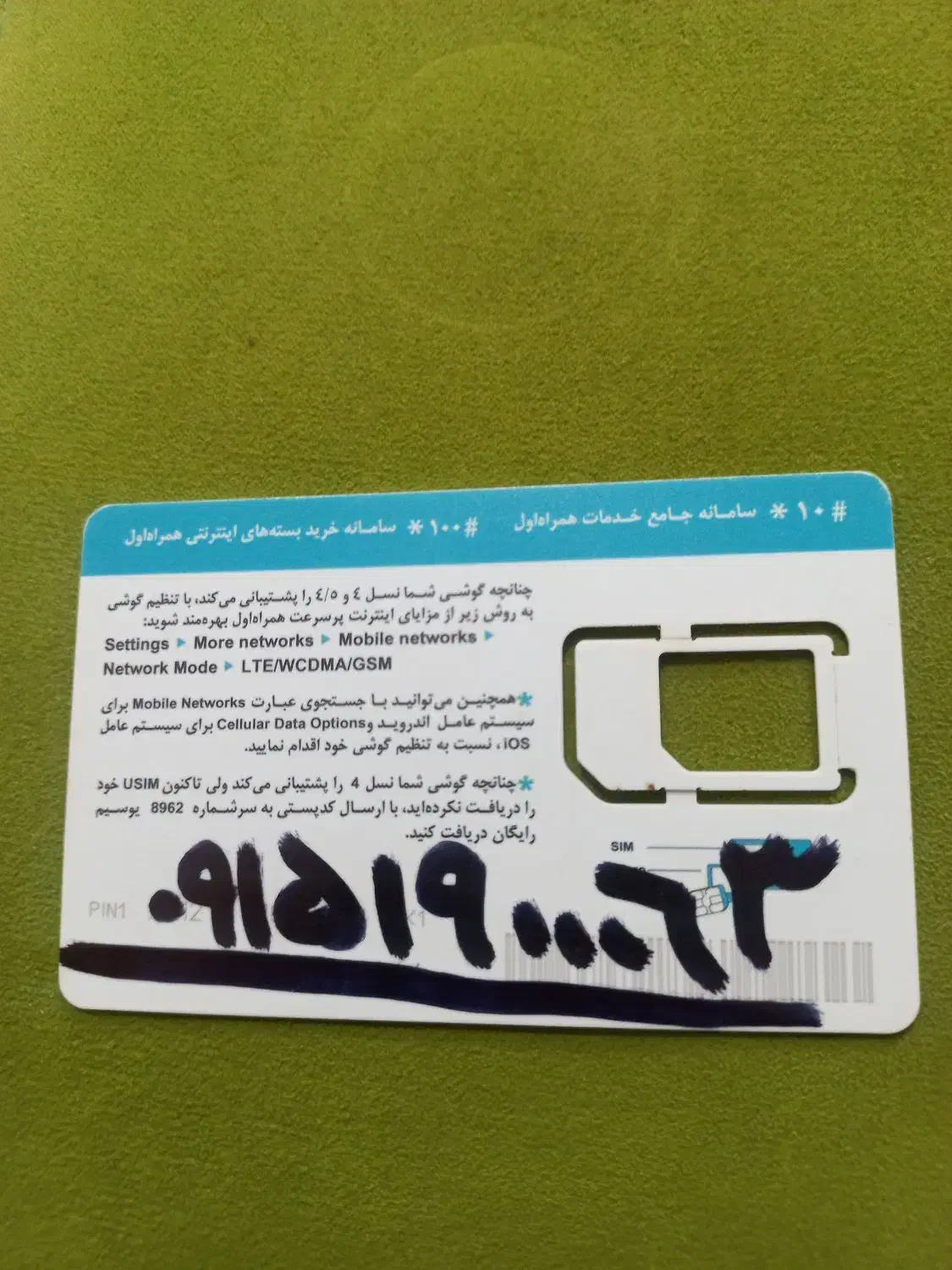 سیم کارت|سیمکارت|مشهد, هفت تیر (آب و برق)|دیوار