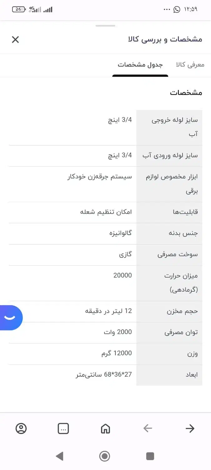 ابگرمکن سایوا گستر نو‌|آبگرمکن، پکیج، شوفاژ|اهواز, کوی باهنر|دیوار