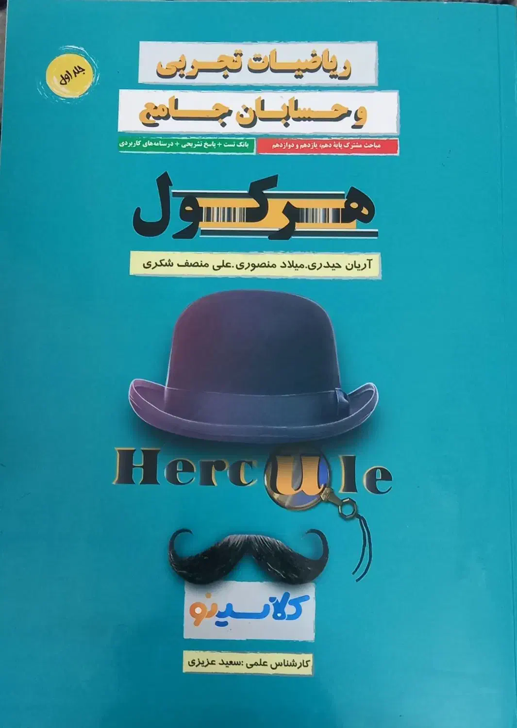 کتاب ریاضی جامع کنکور|کتاب و مجله آموزشی|بروجرد, |دیوار