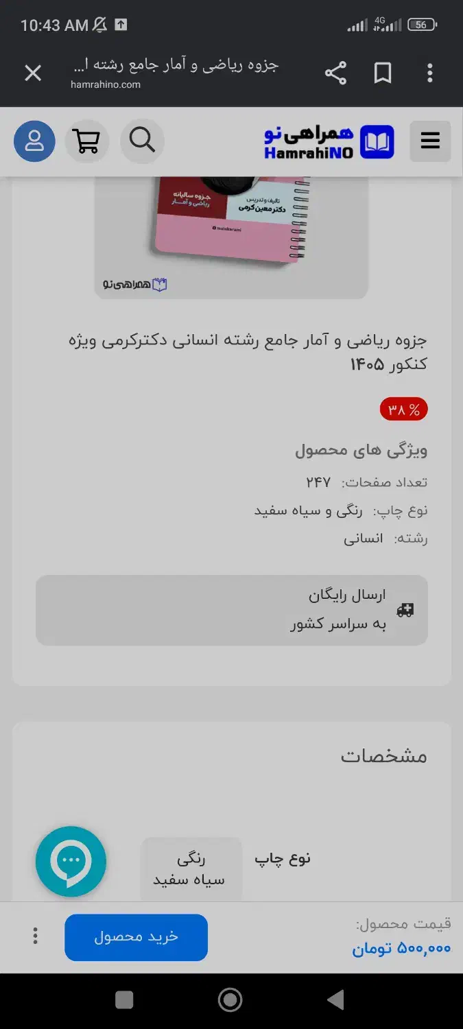 جزوه ریاضی انسانی معین کرمی|کتاب و مجله آموزشی|محمدیه-قزوین, |دیوار