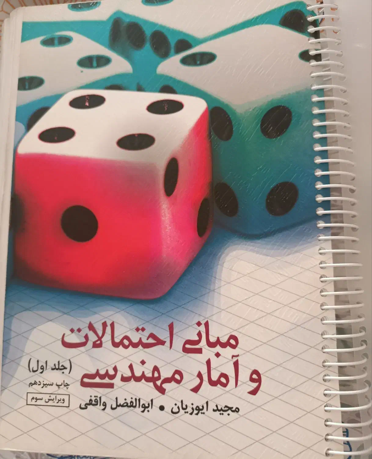 کتابهای مهندسی صنایع|کتاب و مجله آموزشی|شیراز, باغ تخت|دیوار