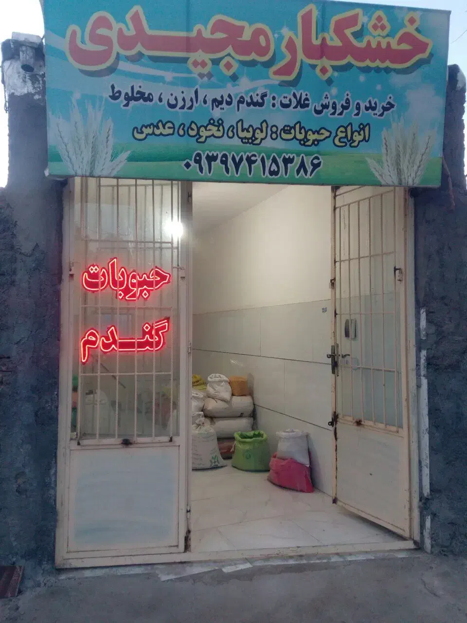 گندم بذری پیشگام وآذر 2 و گندم قرمز|خدمات باغبانی و درختکاری|قوچان, |دیوار