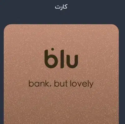 بلو رایگان|کارت هدیه و تخفیف|شازند, |دیوار