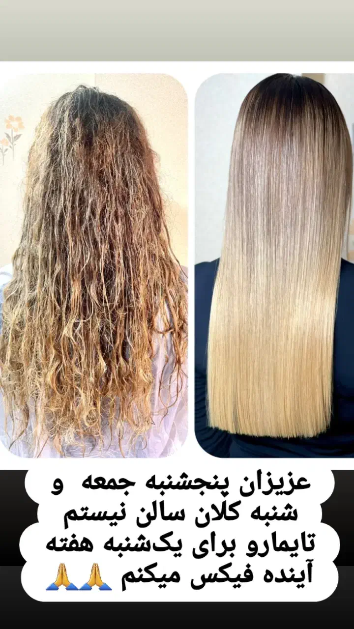 آموزش صفر تا صدکراتین وفر داعم خدمات کراتین فرداعم|خدمات آرایشگری و زیبایی|زنجان, |دیوار