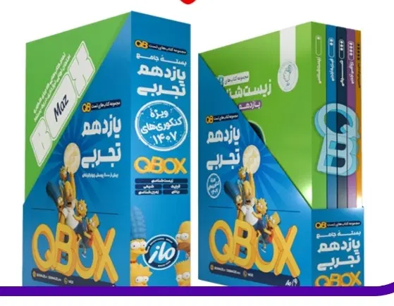 QB تست|کتاب و مجله آموزشی|خرمدره, |دیوار