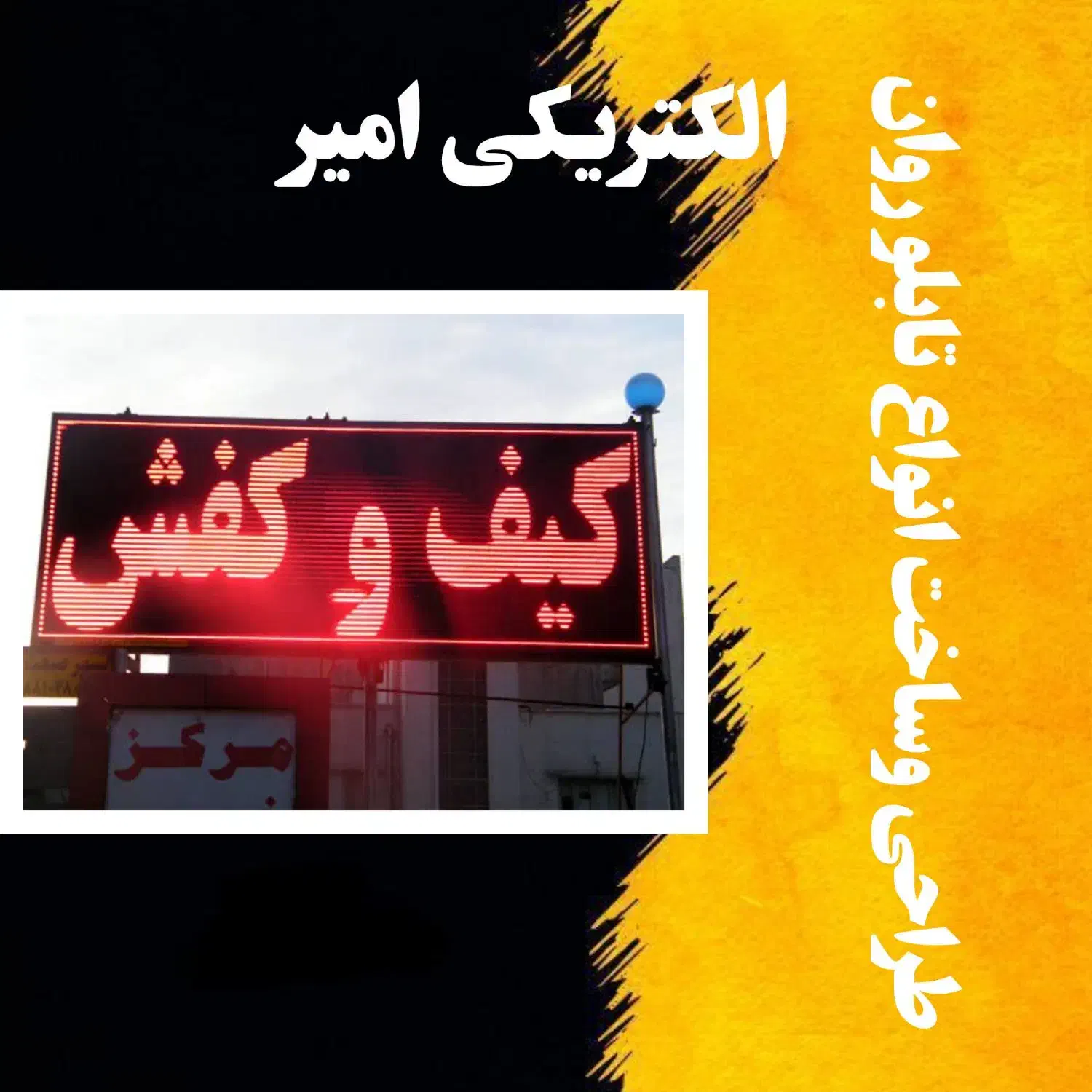 طراحی و ساخت انواع تابلو ledوروان|ریسه و چراغ تزئینی|ابریشم, |دیوار