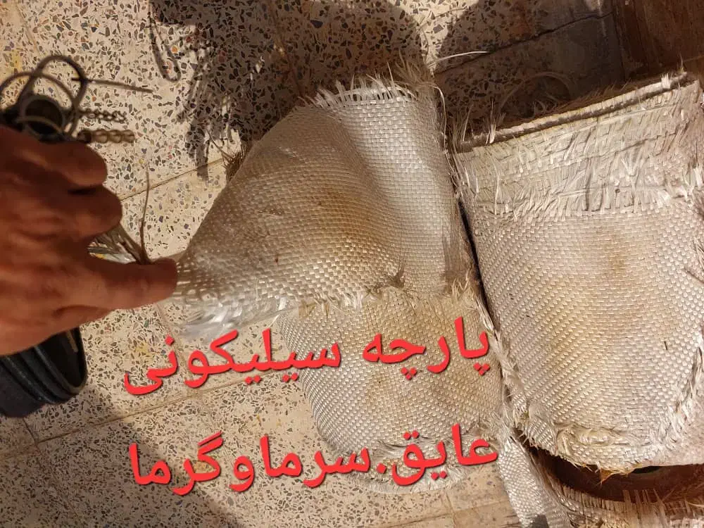 پارچه سلییکونی  نسوز|ابزارآلات|اهواز, سپیدار|دیوار