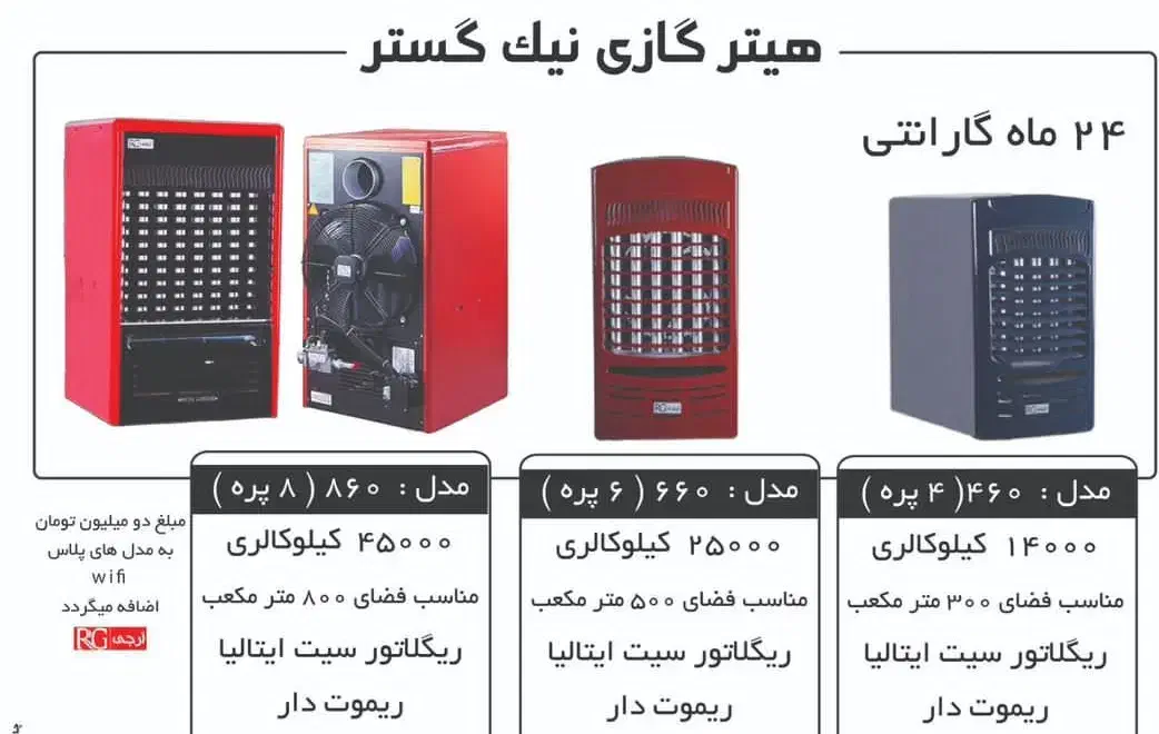 هیتر گازی ارجی ۱۵قسط|بخاری، هیتر، شومینه|یزد, |دیوار