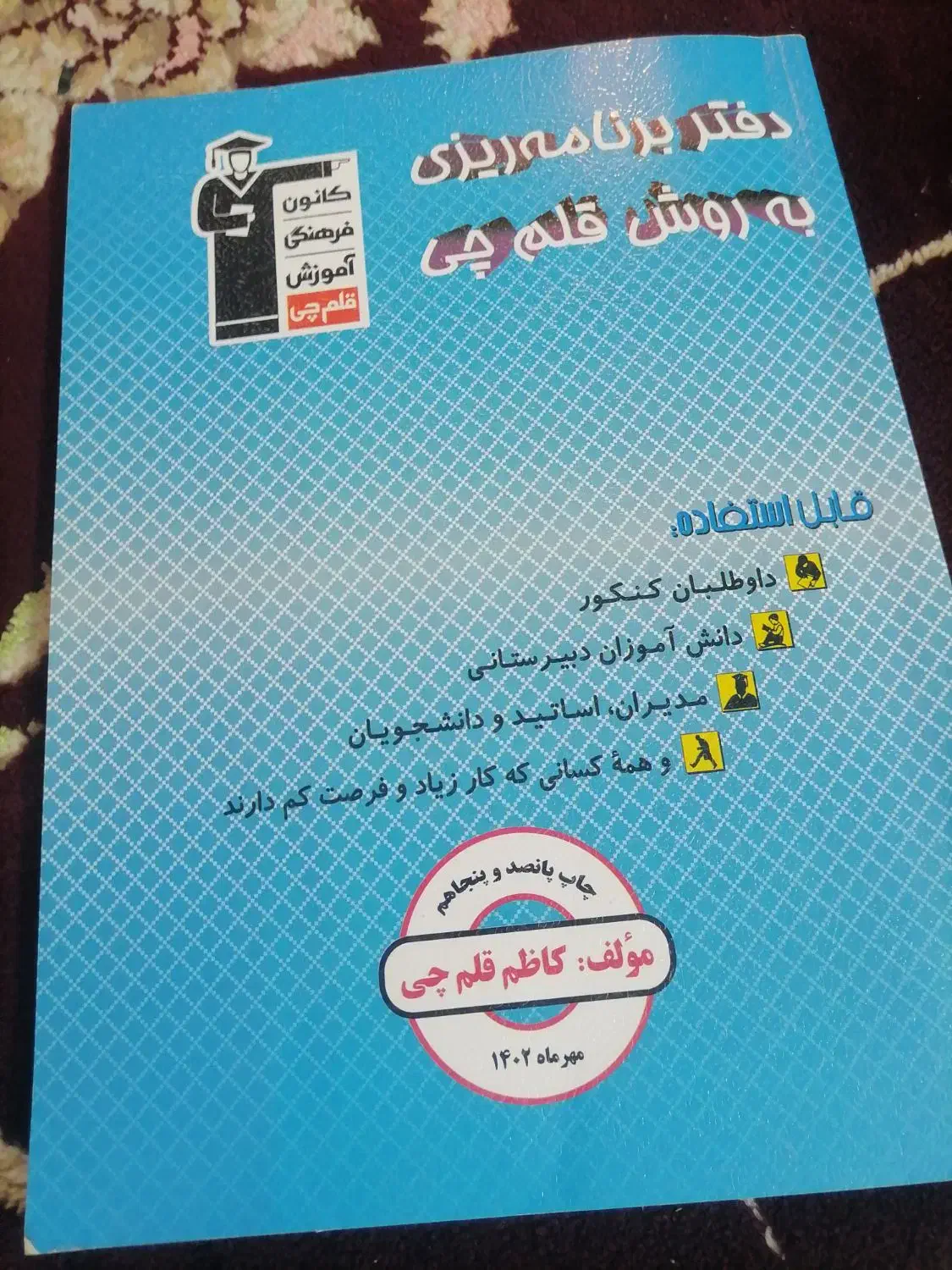 کتاب کنکور|کتاب و مجله آموزشی|قم, کیوانفر|دیوار