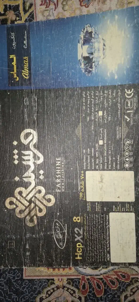 فرش ۱۲ متری|فرش|اراک, |دیوار