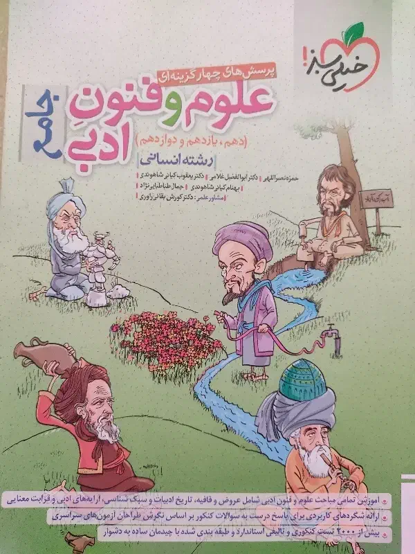 کتاب کار کنکور علوم و فنون|کتاب و مجله آموزشی|تهران, حکیمیه|دیوار