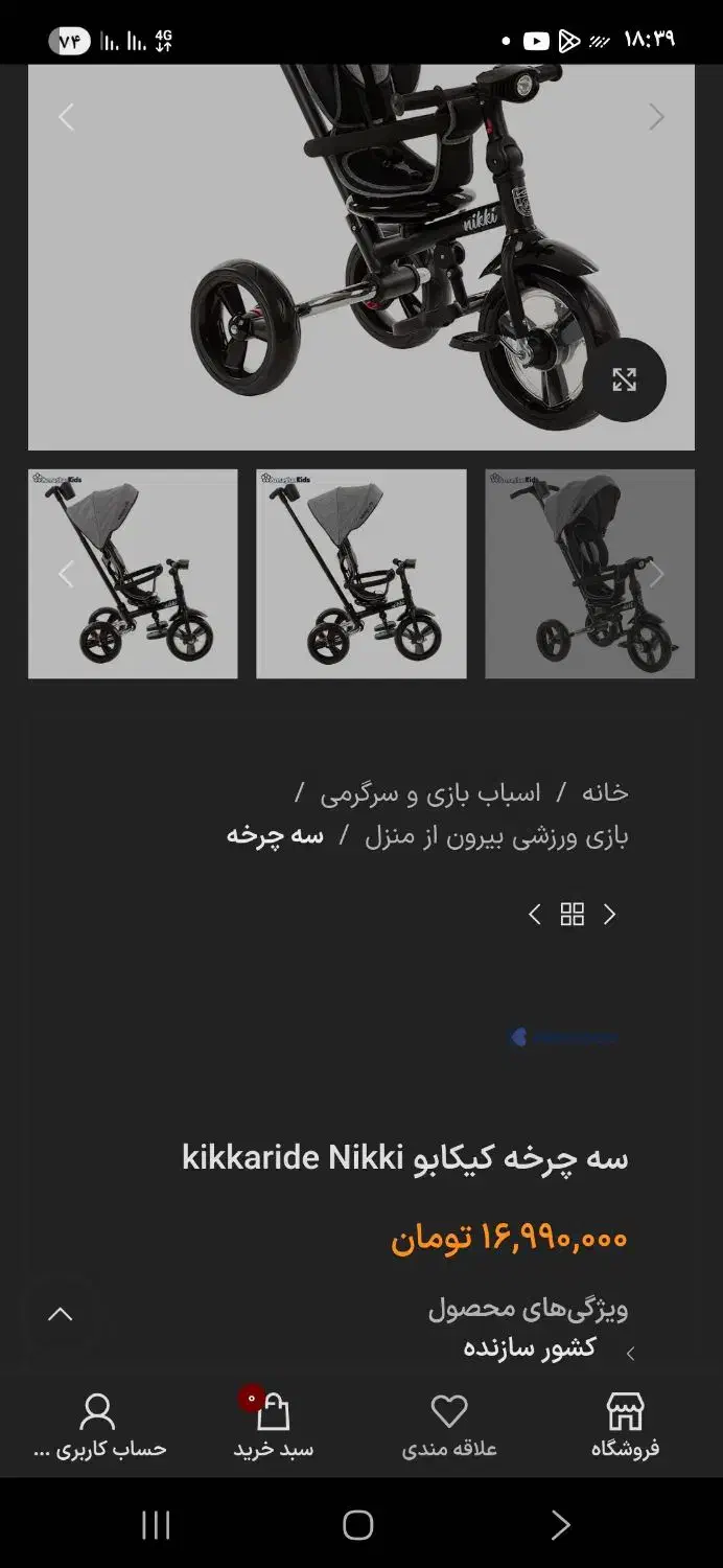 کالسکه سه چرخه kikkoride|کالسکه و لوازم جانبی|اردبیل, |دیوار