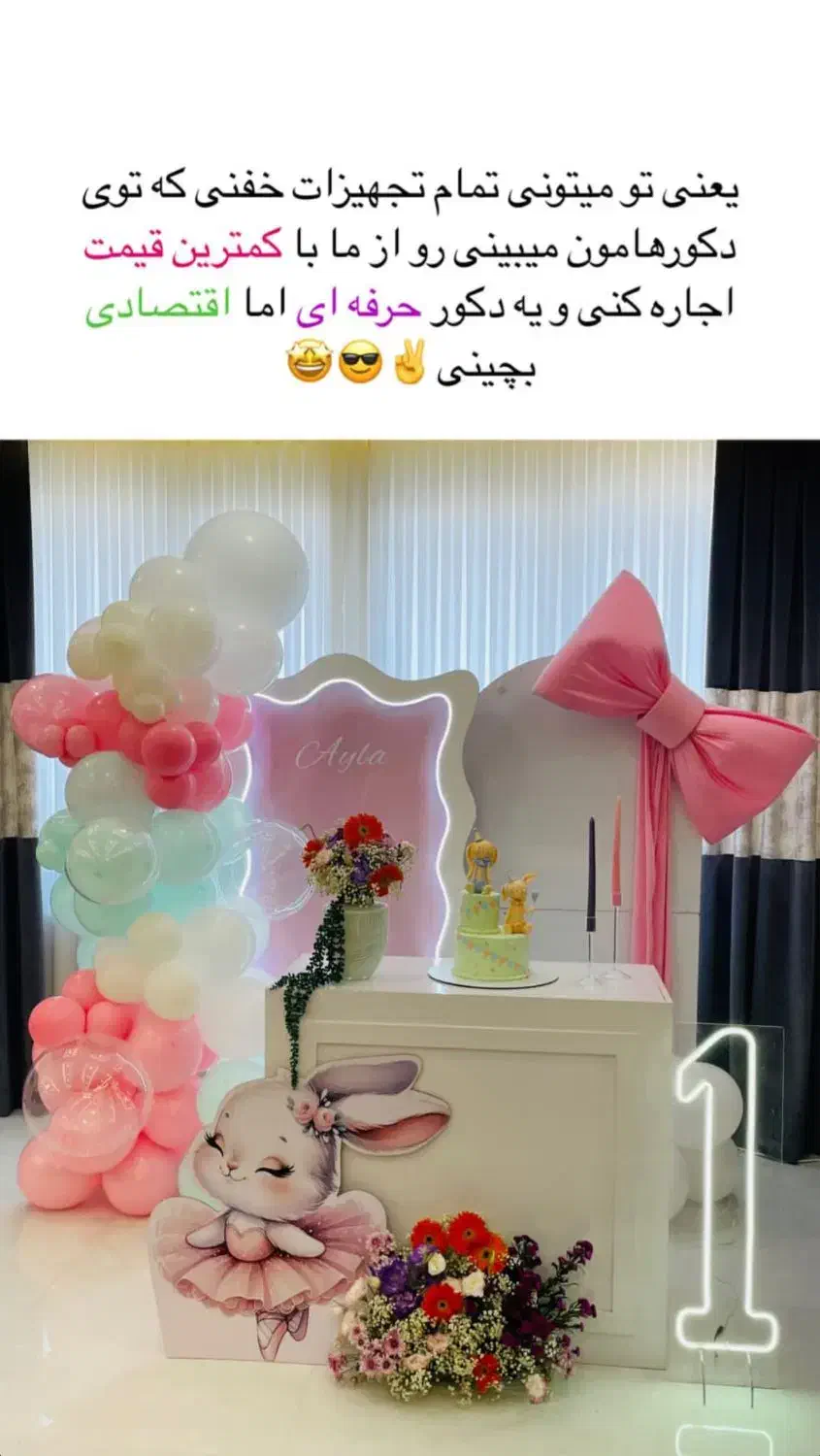 اجاره تجهبیزات تولد ودیزاین واجرای بادکنک ارایی|خدمات پذیرایی، مراسم|کرمان, |دیوار