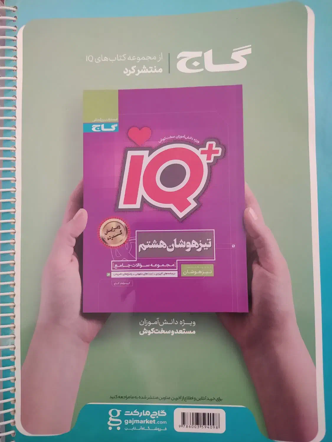 کتاب هفتم و هشتم تیزهوشان گاج|کتاب و مجله آموزشی|نورآباد ممسنی, |دیوار