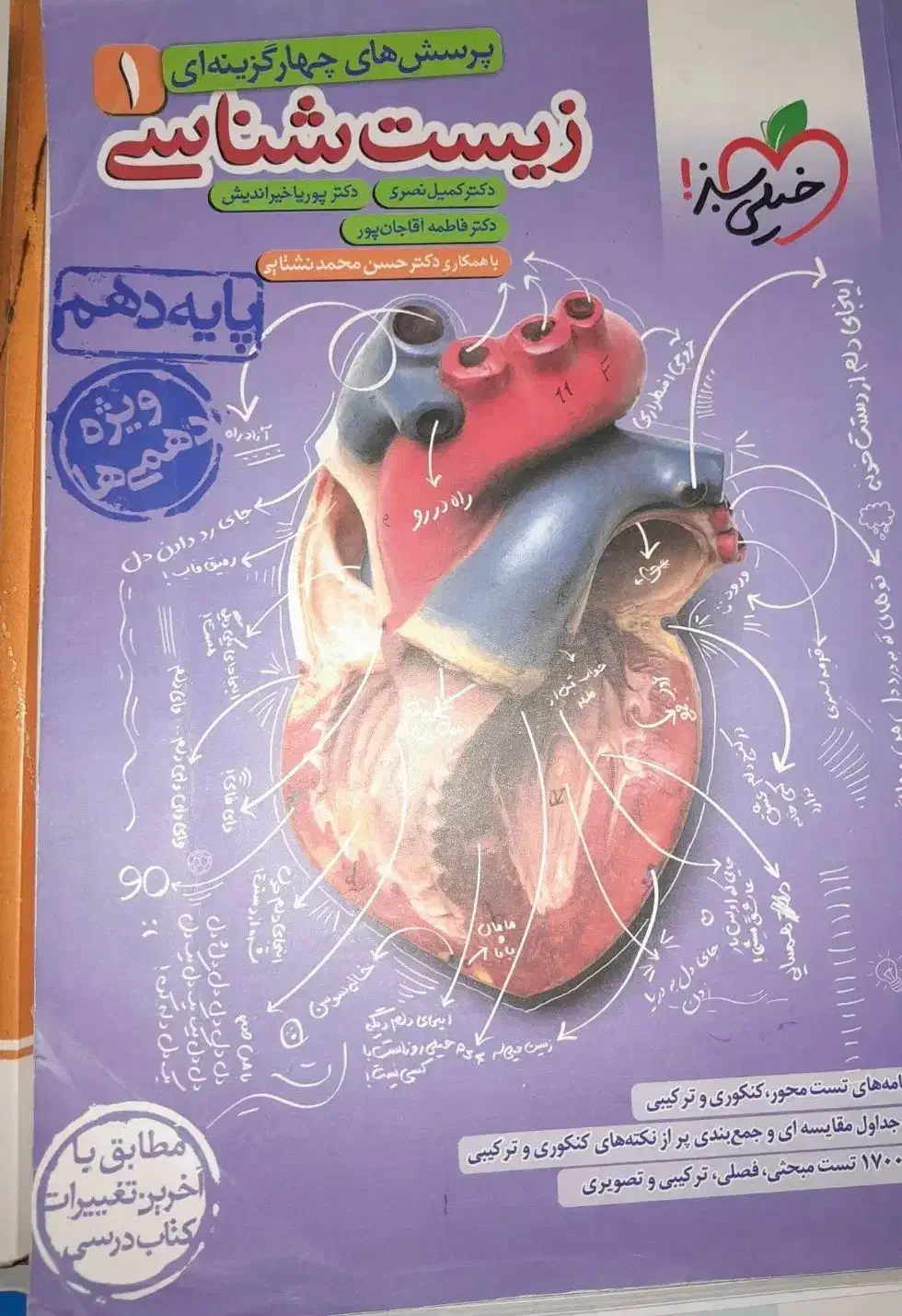 کتاب های خیلی سبز دهم|کتاب و مجله آموزشی|رشت, پل تالشان|دیوار