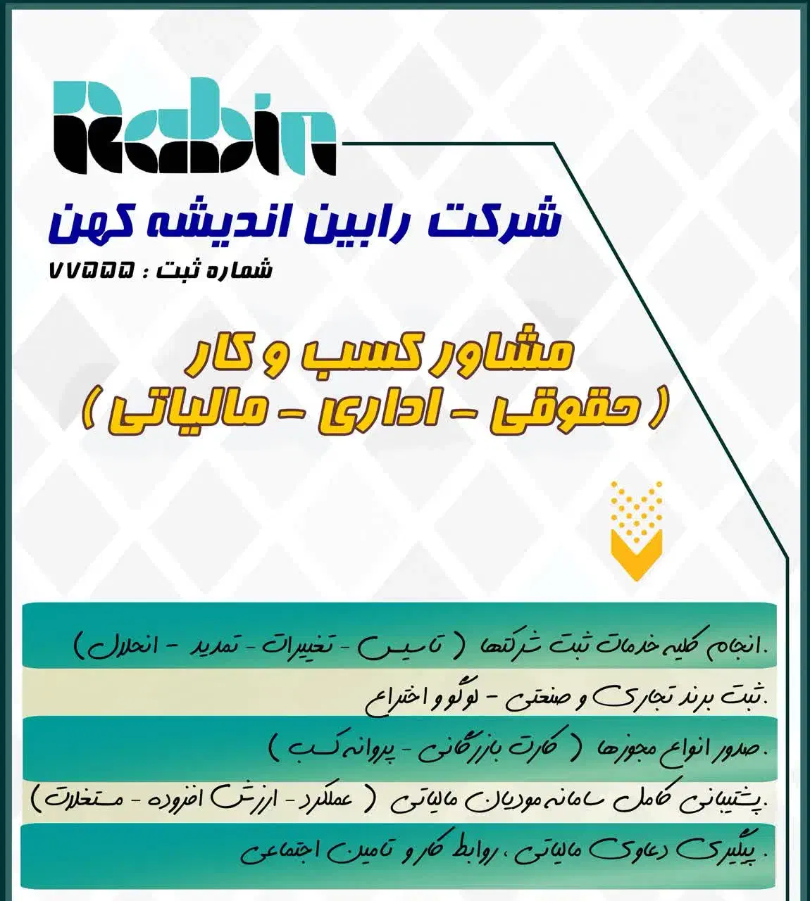 ثبت شرکت / ثبت برند / صدور انواع مجوزها|خدمات مالی، حسابداری، بیمه|اصفهان, میرعماد|دیوار